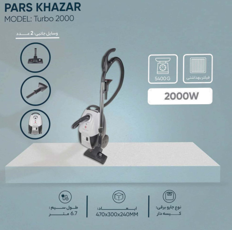 جاروبرقی پارس خزر مدلTurbo 2000w
