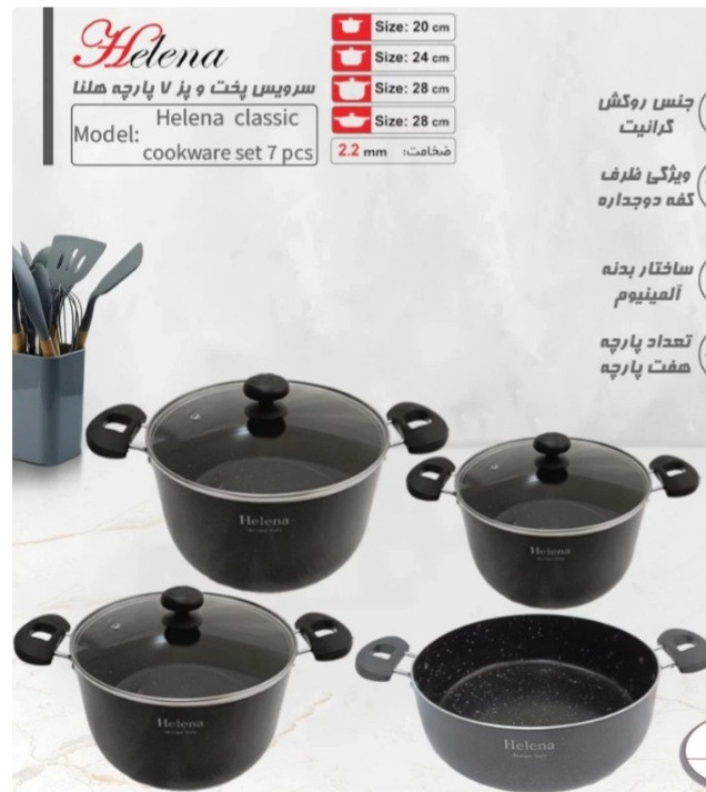 سرویس پخت و پز ۷ پارچه هلنا دیواره بلند مدل کلاسیک