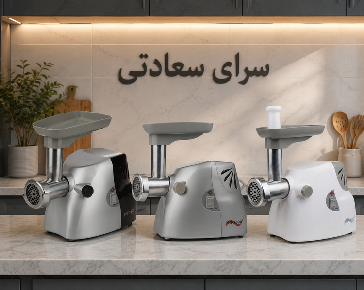 چرخ گوشت پارس خزر مدلMG_1600p